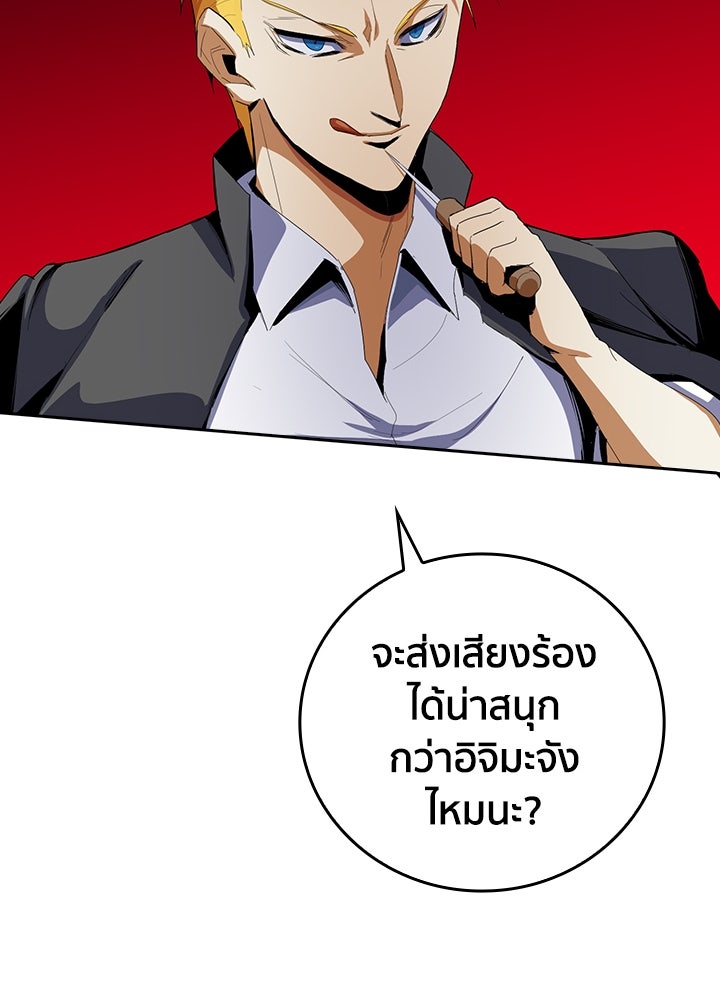 นักเลงกระจอกย้อนเวลามาทวงแค้น - หน้า 96