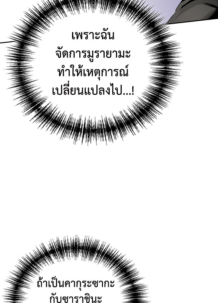นักเลงกระจอกย้อนเวลามาทวงแค้น - หน้า 38