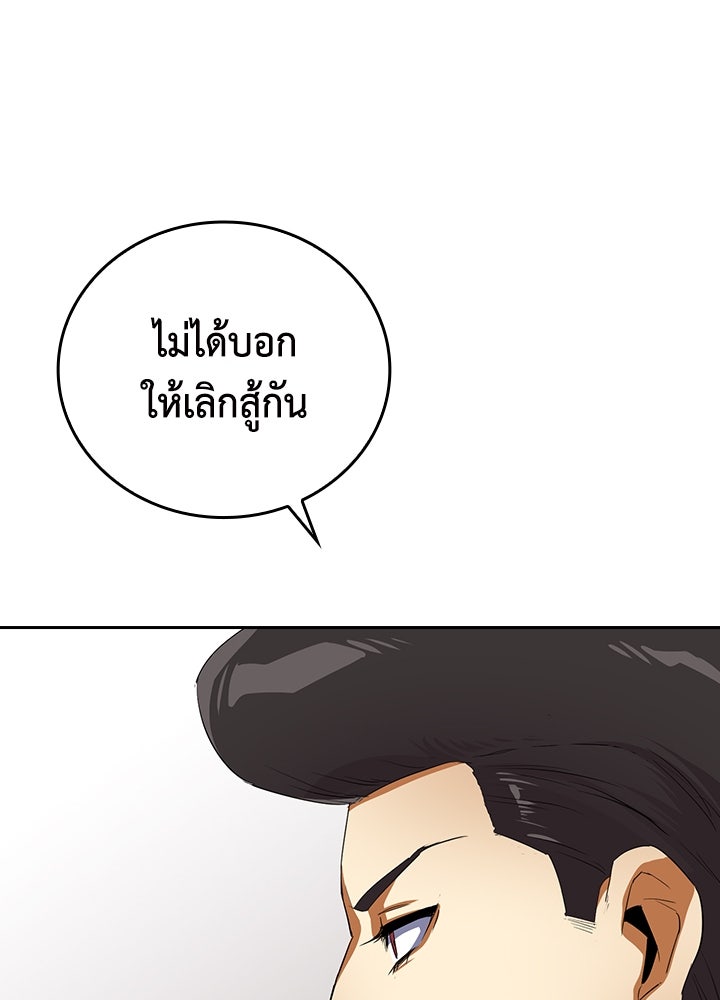 นักเลงกระจอกย้อนเวลามาทวงแค้น - หน้า 49