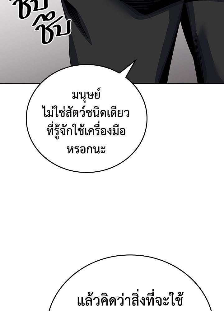 นักเลงกระจอกย้อนเวลามาทวงแค้น - หน้า 62