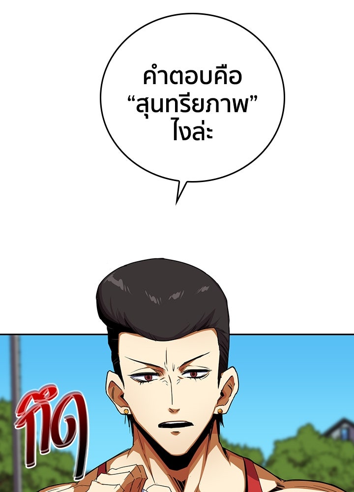 นักเลงกระจอกย้อนเวลามาทวงแค้น - หน้า 64