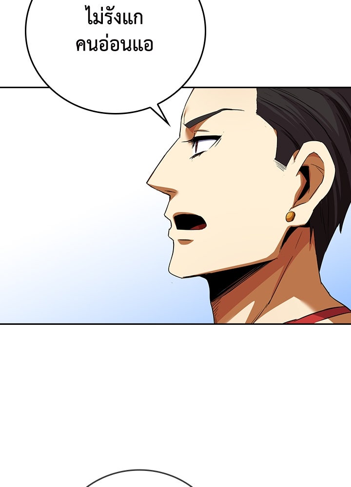 นักเลงกระจอกย้อนเวลามาทวงแค้น - หน้า 68