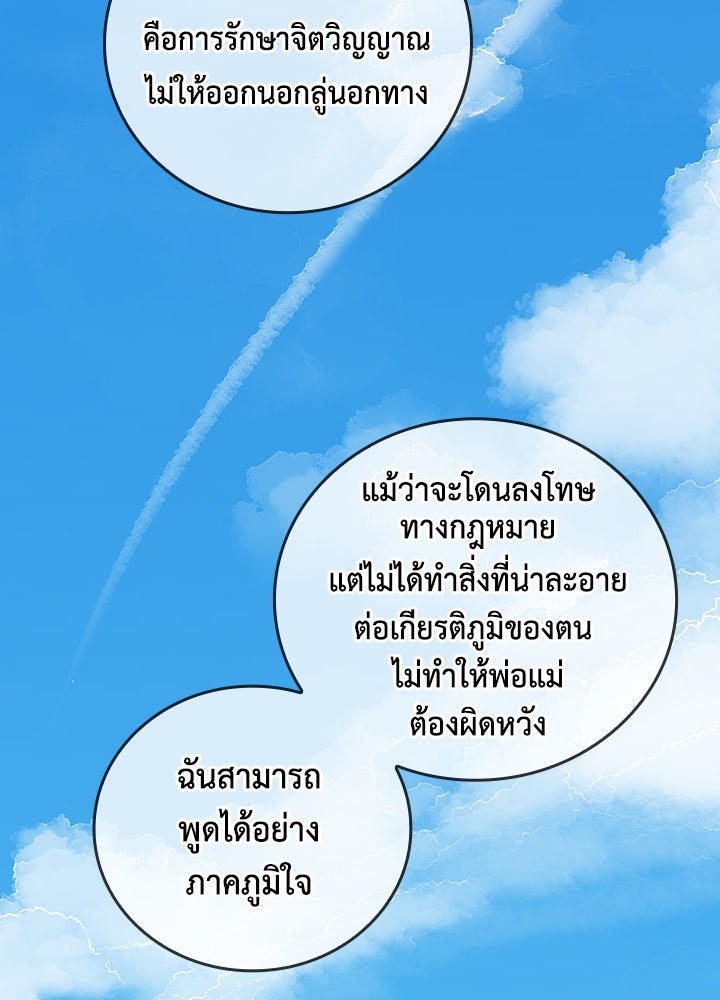 นักเลงกระจอกย้อนเวลามาทวงแค้น - หน้า 70