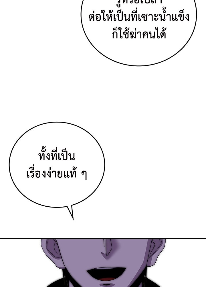 นักเลงกระจอกย้อนเวลามาทวงแค้น - หน้า 81