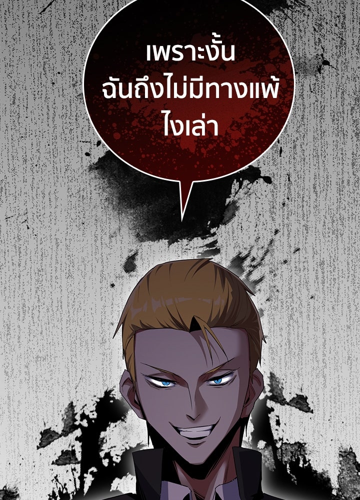 นักเลงกระจอกย้อนเวลามาทวงแค้น - หน้า 84