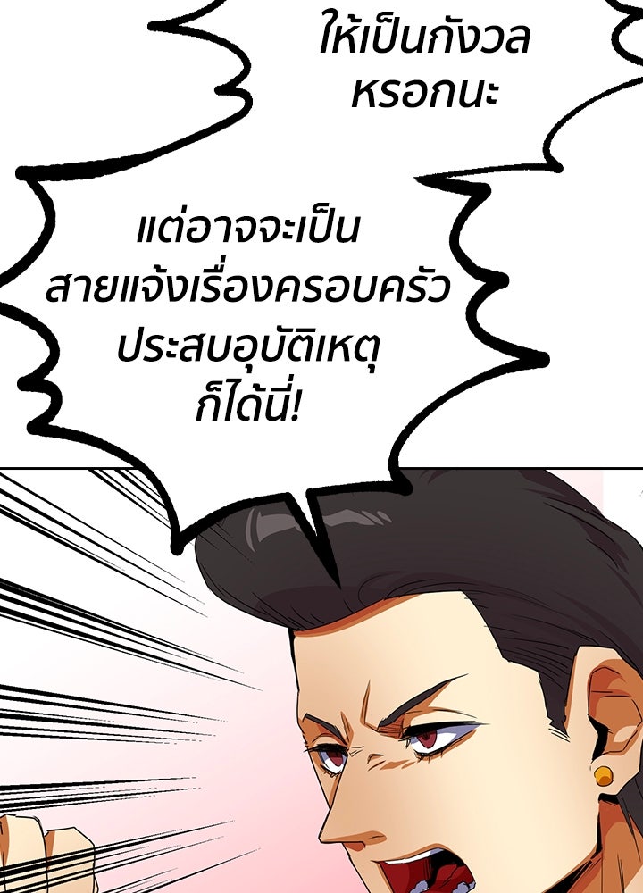 นักเลงกระจอกย้อนเวลามาทวงแค้น - หน้า 14