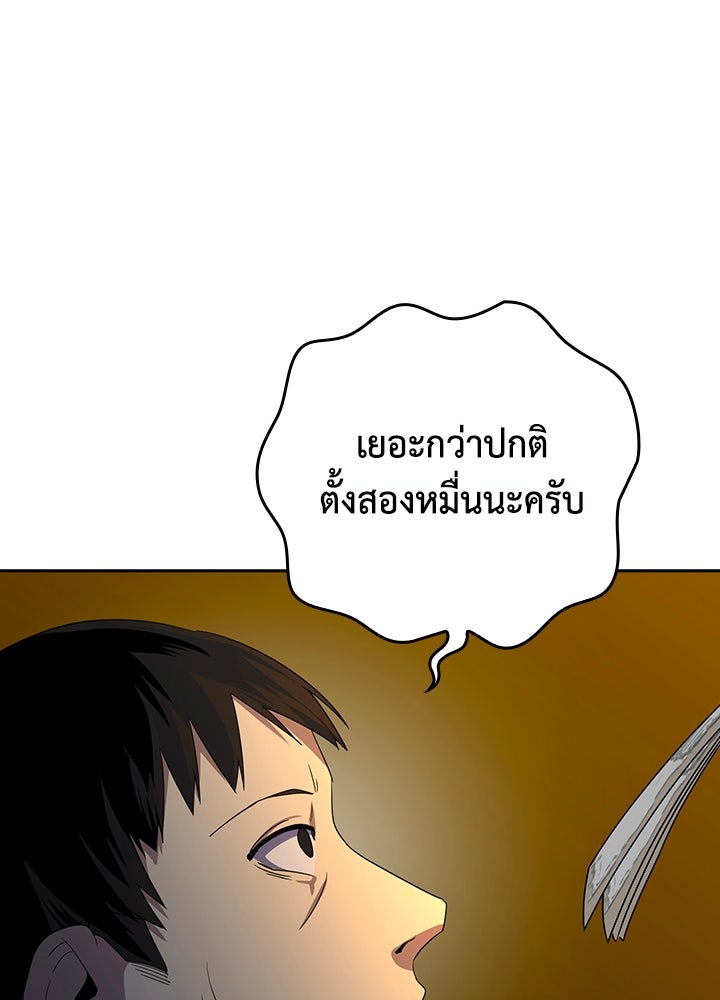 นักเลงกระจอกย้อนเวลามาทวงแค้น - หน้า 57
