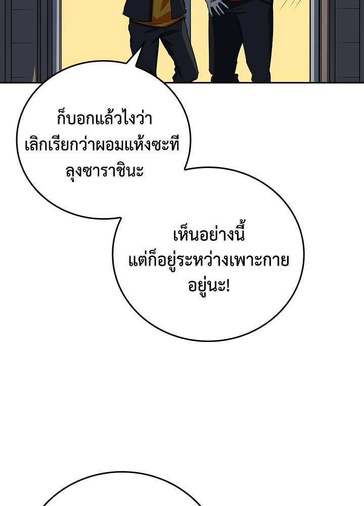 นักเลงกระจอกย้อนเวลามาทวงแค้น - หน้า 81