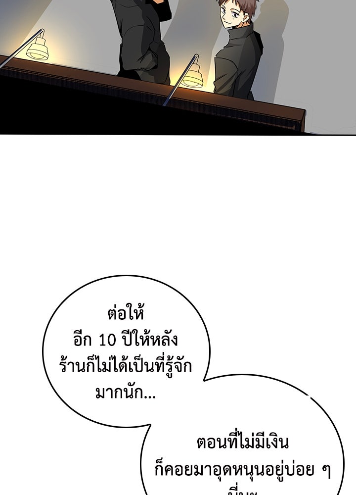 นักเลงกระจอกย้อนเวลามาทวงแค้น - หน้า 84