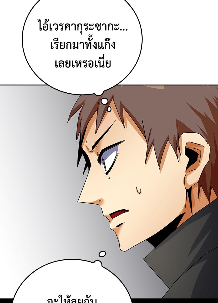 นักเลงกระจอกย้อนเวลามาทวงแค้น - หน้า 10