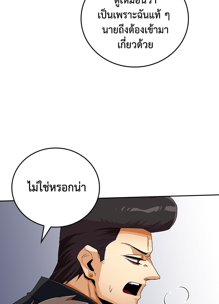 นักเลงกระจอกย้อนเวลามาทวงแค้น - หน้า 30