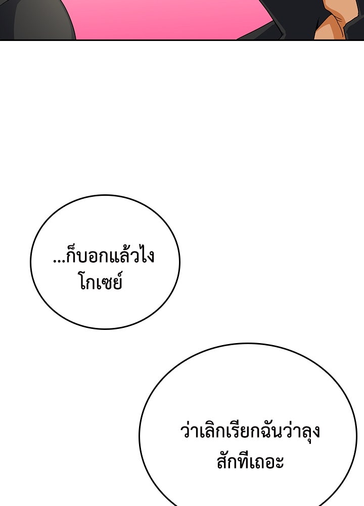 นักเลงกระจอกย้อนเวลามาทวงแค้น - หน้า 62