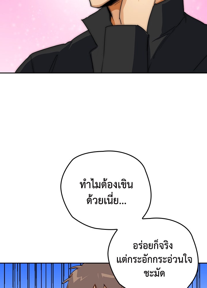 นักเลงกระจอกย้อนเวลามาทวงแค้น - หน้า 77