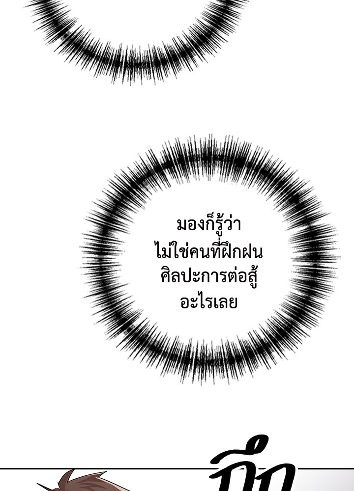 นักเลงกระจอกย้อนเวลามาทวงแค้น - หน้า 41