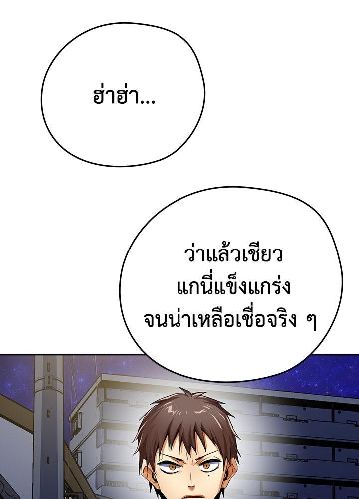 นักเลงกระจอกย้อนเวลามาทวงแค้น - หน้า 65