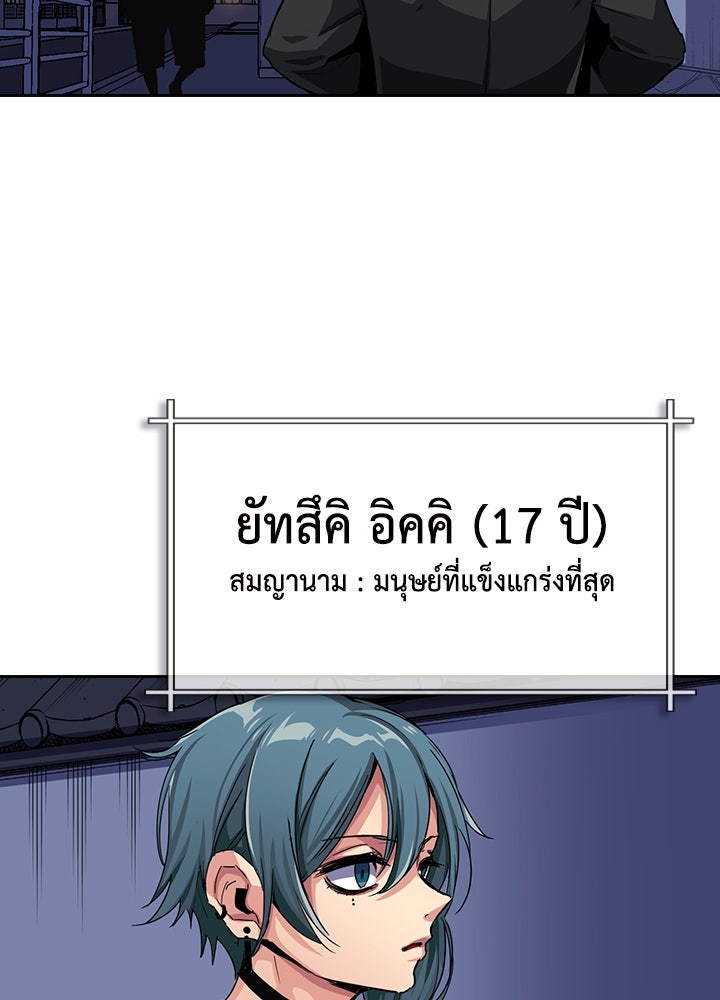 นักเลงกระจอกย้อนเวลามาทวงแค้น - หน้า 8