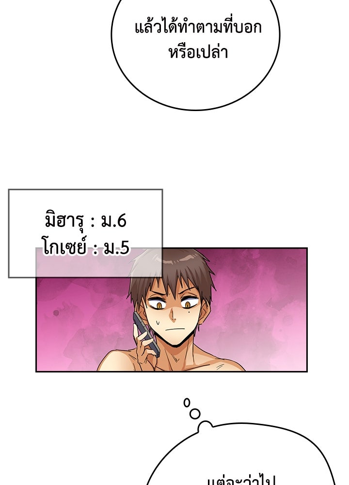 นักเลงกระจอกย้อนเวลามาทวงแค้น - หน้า 21