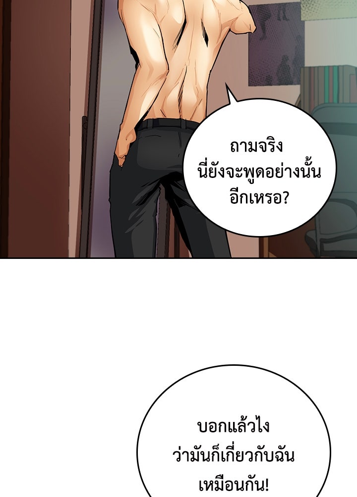 นักเลงกระจอกย้อนเวลามาทวงแค้น - หน้า 23