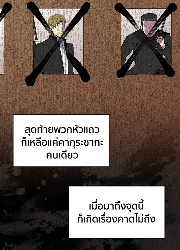นักเลงกระจอกย้อนเวลามาทวงแค้น - หน้า 53