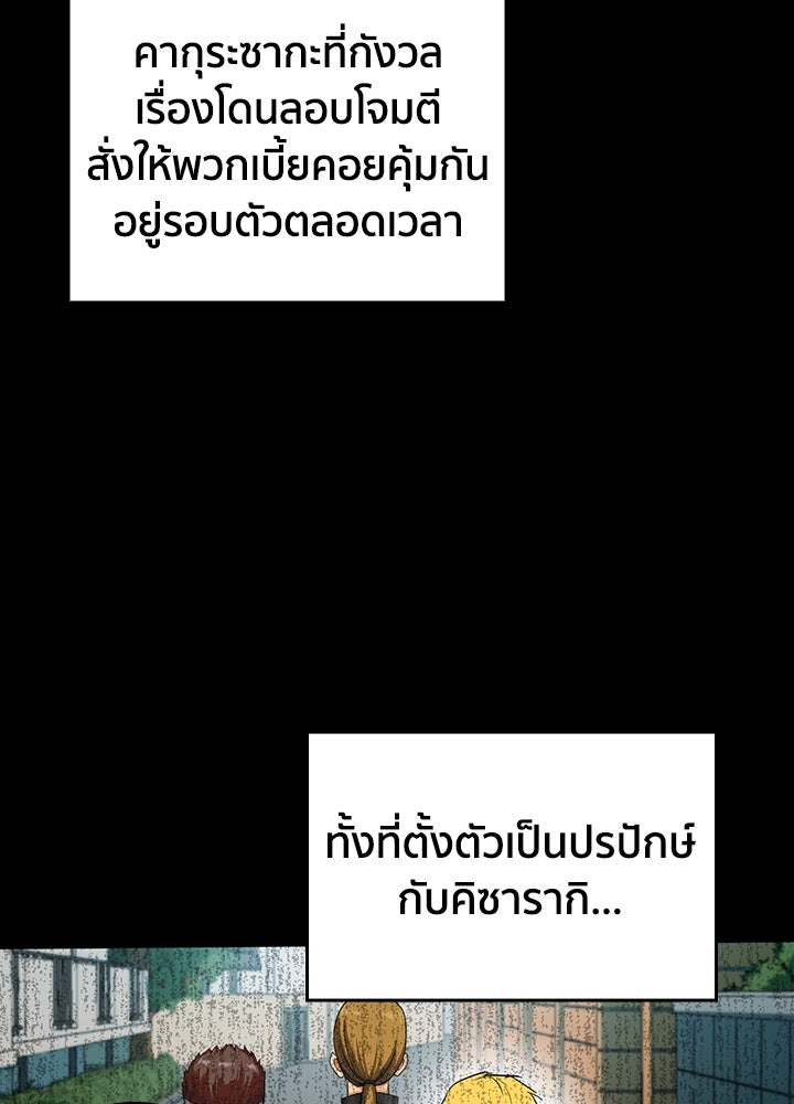 นักเลงกระจอกย้อนเวลามาทวงแค้น - หน้า 57
