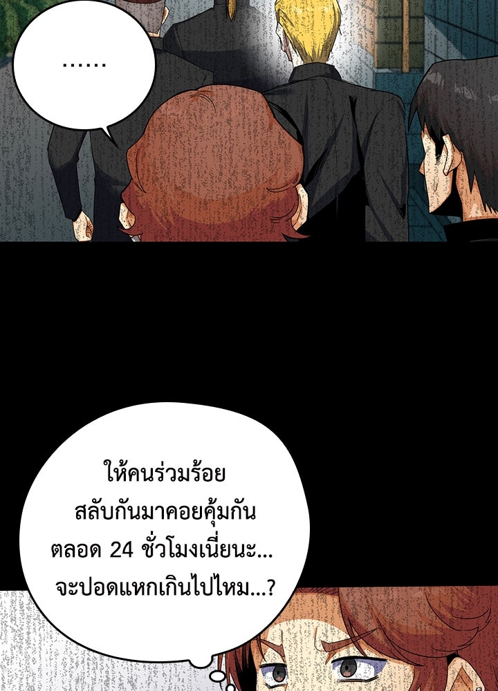 นักเลงกระจอกย้อนเวลามาทวงแค้น - หน้า 58