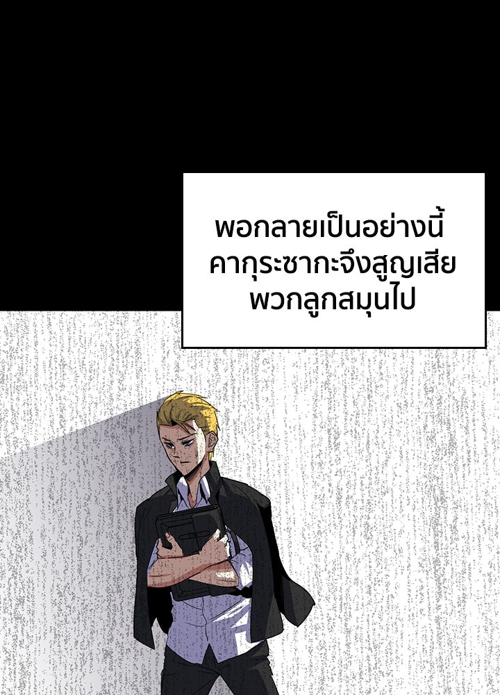 นักเลงกระจอกย้อนเวลามาทวงแค้น - หน้า 61