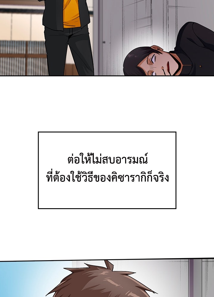 นักเลงกระจอกย้อนเวลามาทวงแค้น - หน้า 73