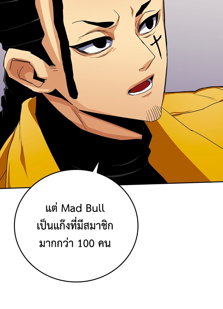 นักเลงกระจอกย้อนเวลามาทวงแค้น - หน้า 46