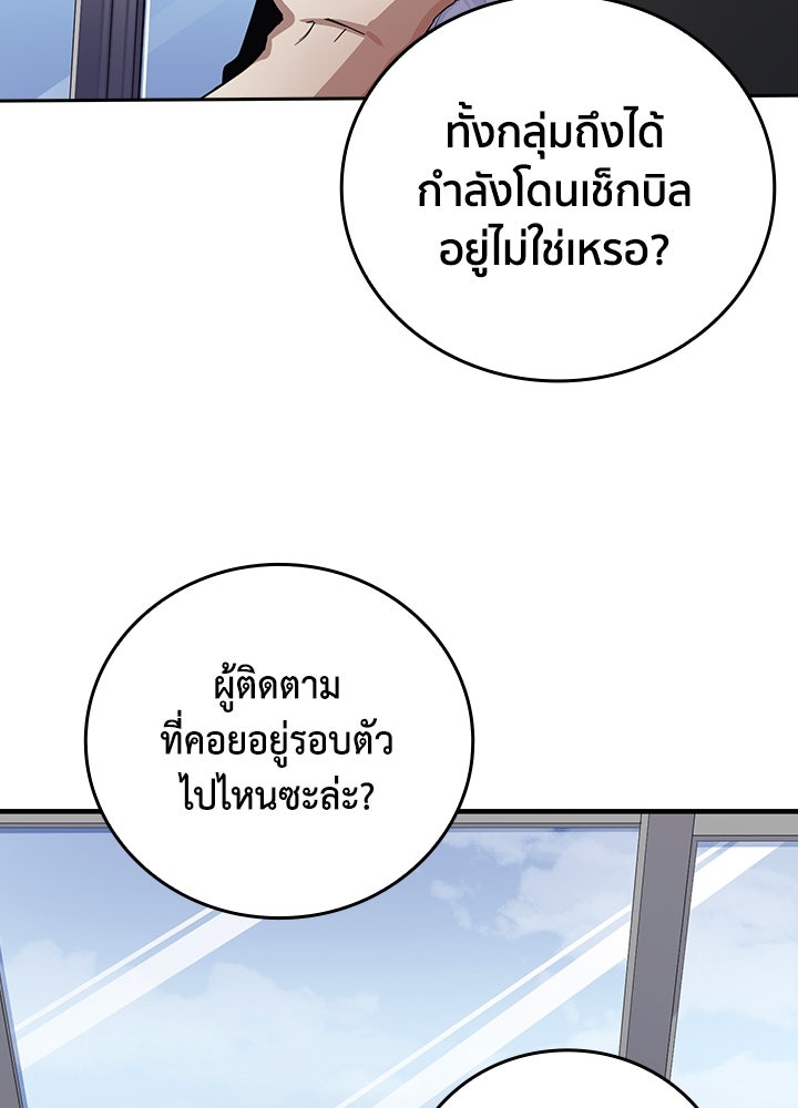 นักเลงกระจอกย้อนเวลามาทวงแค้น - หน้า 7