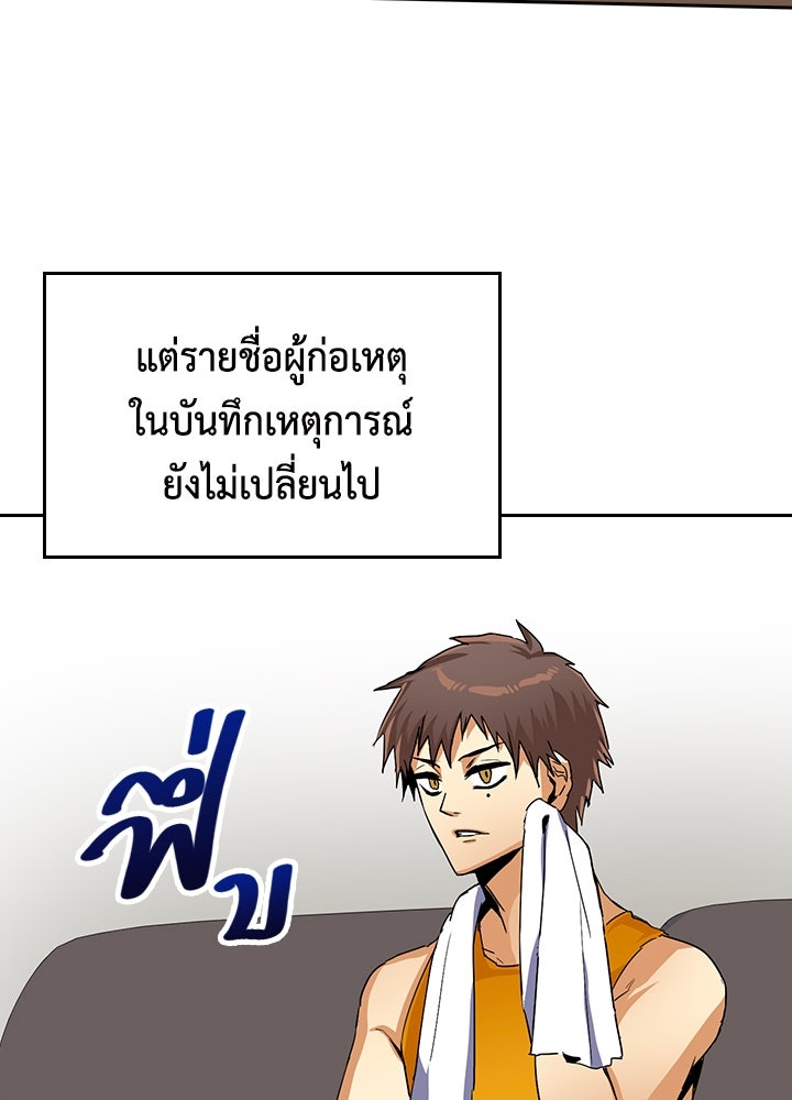 นักเลงกระจอกย้อนเวลามาทวงแค้น - หน้า 83