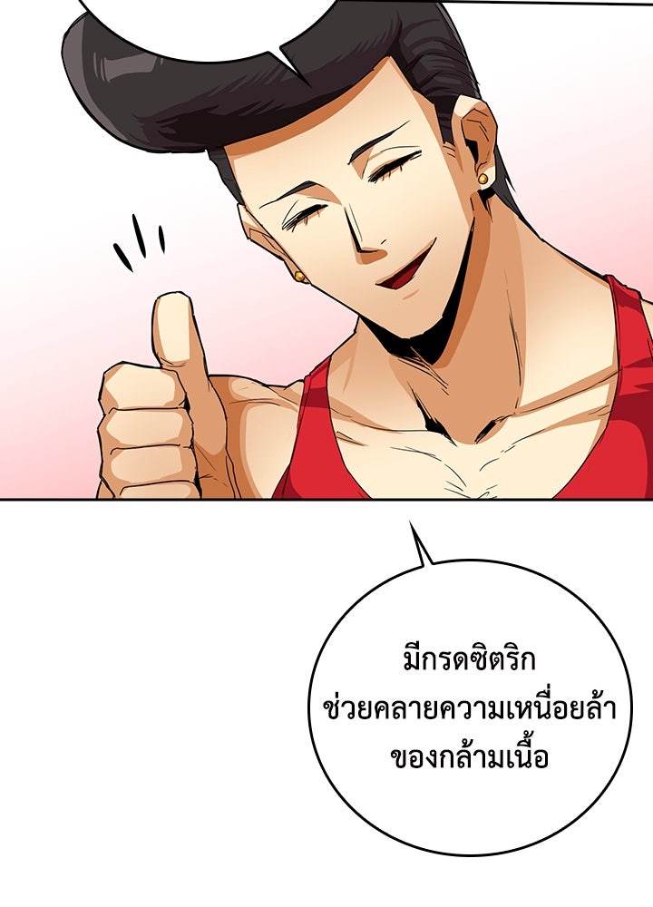 นักเลงกระจอกย้อนเวลามาทวงแค้น - หน้า 87
