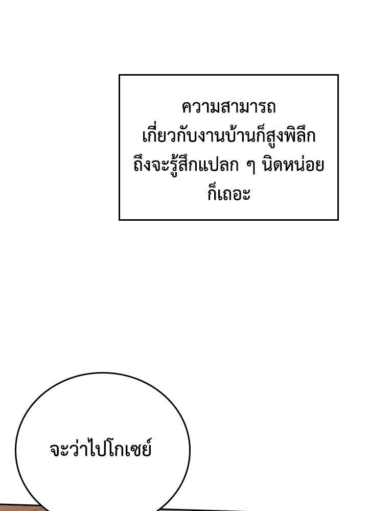 นักเลงกระจอกย้อนเวลามาทวงแค้น - หน้า 89