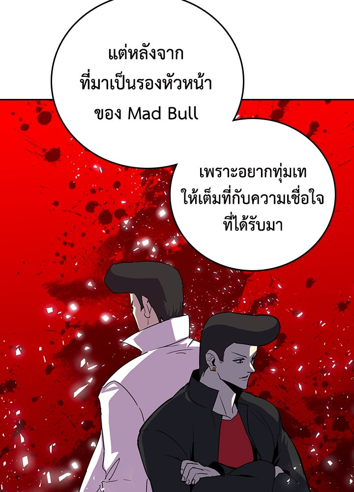 นักเลงกระจอกย้อนเวลามาทวงแค้น - หน้า 52