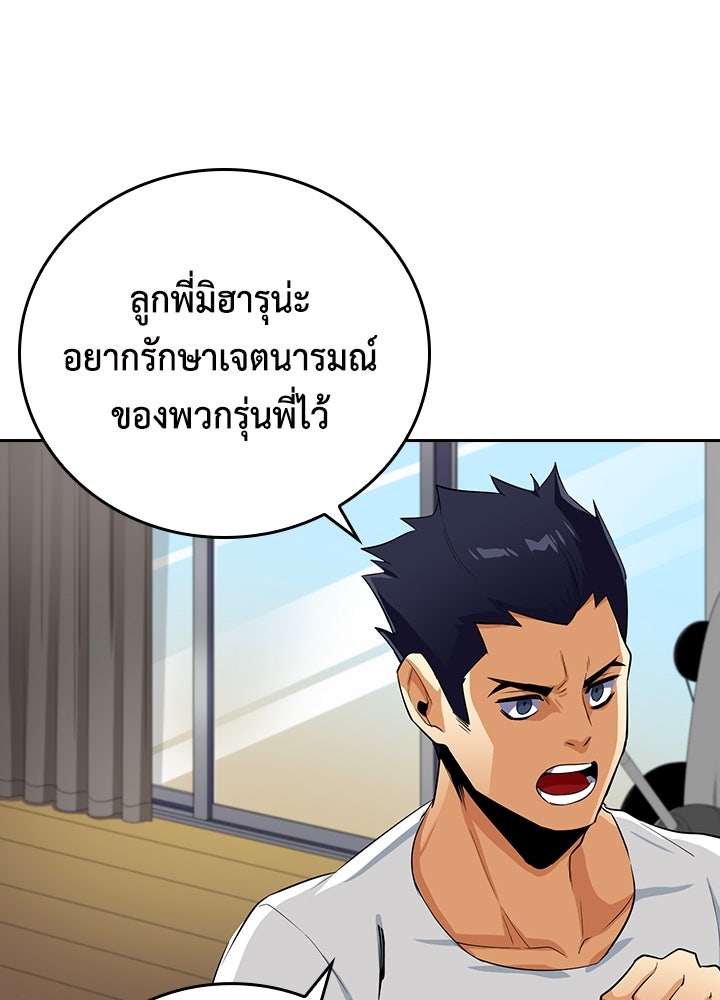 นักเลงกระจอกย้อนเวลามาทวงแค้น - หน้า 57