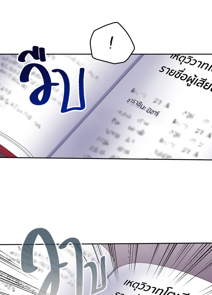 นักเลงกระจอกย้อนเวลามาทวงแค้น - หน้า 24