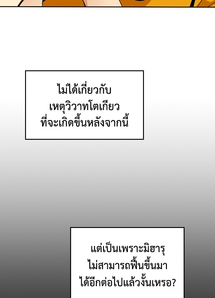 นักเลงกระจอกย้อนเวลามาทวงแค้น - หน้า 41