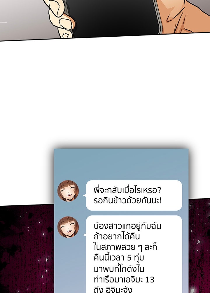 นักเลงกระจอกย้อนเวลามาทวงแค้น - หน้า 58