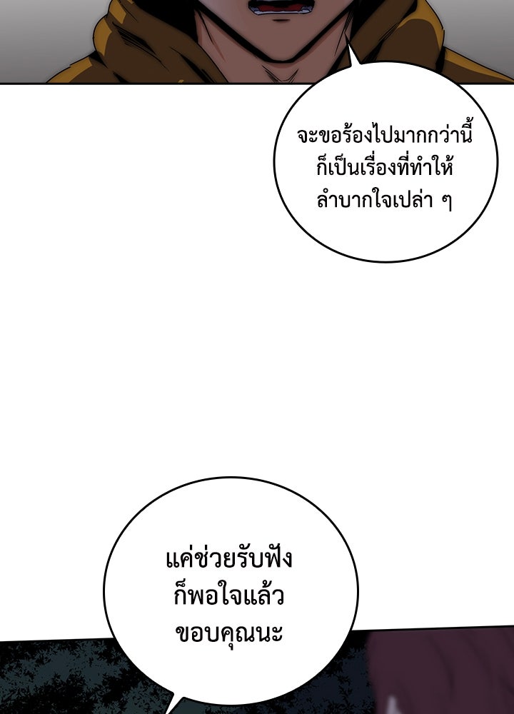 นักเลงกระจอกย้อนเวลามาทวงแค้น - หน้า 76