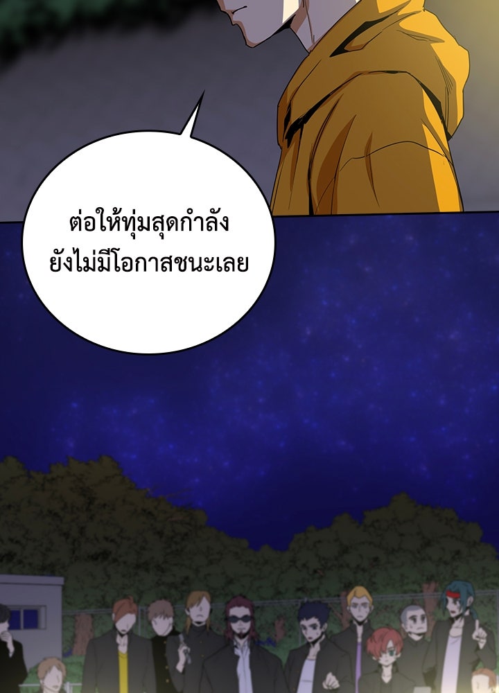 นักเลงกระจอกย้อนเวลามาทวงแค้น - หน้า 79