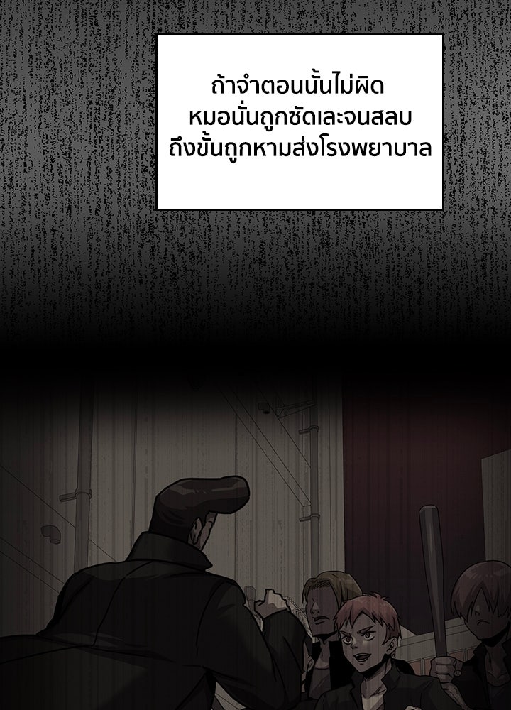 นักเลงกระจอกย้อนเวลามาทวงแค้น - หน้า 8