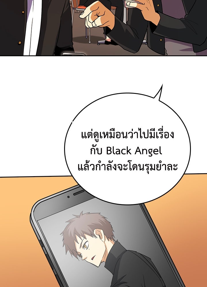 นักเลงกระจอกย้อนเวลามาทวงแค้น - หน้า 86