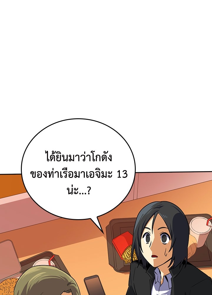 นักเลงกระจอกย้อนเวลามาทวงแค้น - หน้า 92