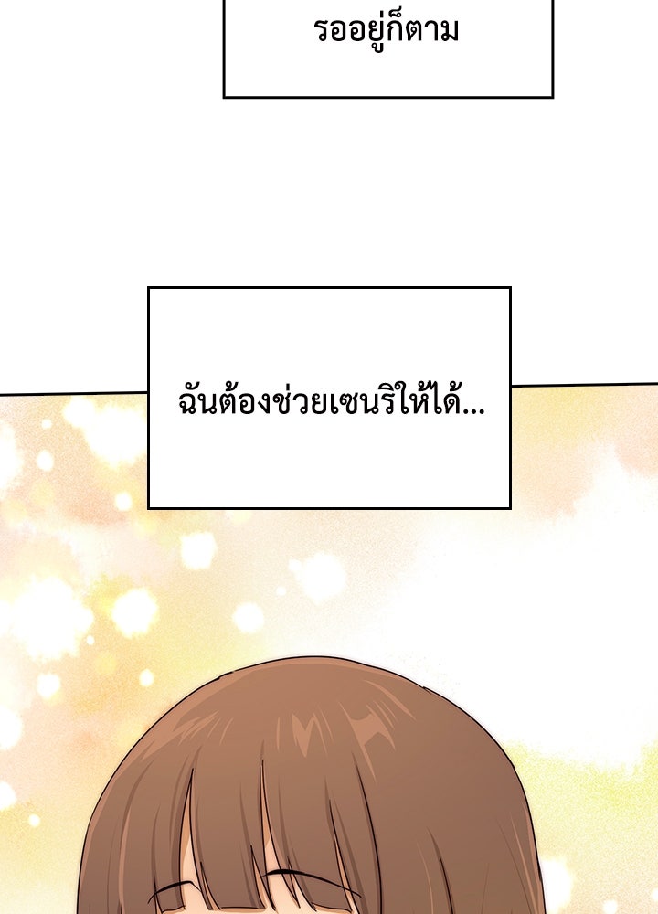 นักเลงกระจอกย้อนเวลามาทวงแค้น - หน้า 5