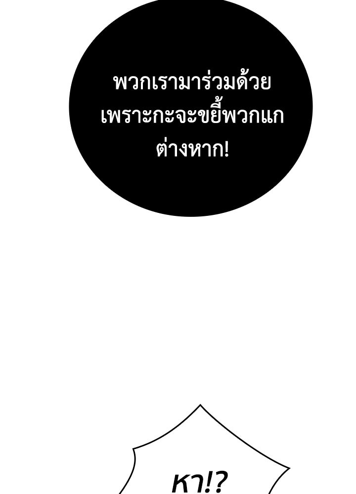นักเลงกระจอกย้อนเวลามาทวงแค้น - หน้า 73