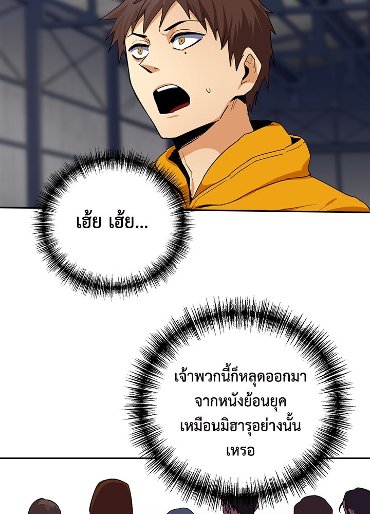 นักเลงกระจอกย้อนเวลามาทวงแค้น - หน้า 85
