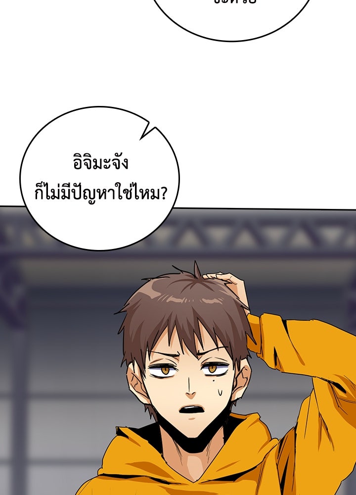 นักเลงกระจอกย้อนเวลามาทวงแค้น - หน้า 71