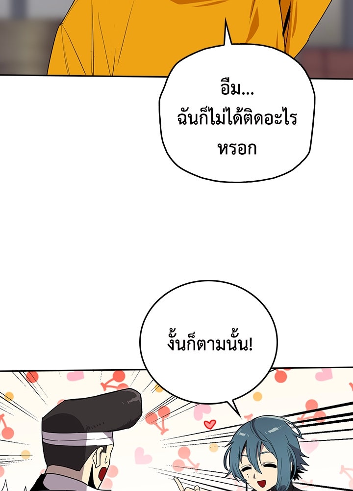 นักเลงกระจอกย้อนเวลามาทวงแค้น - หน้า 72