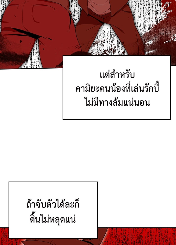 นักเลงกระจอกย้อนเวลามาทวงแค้น - หน้า 89