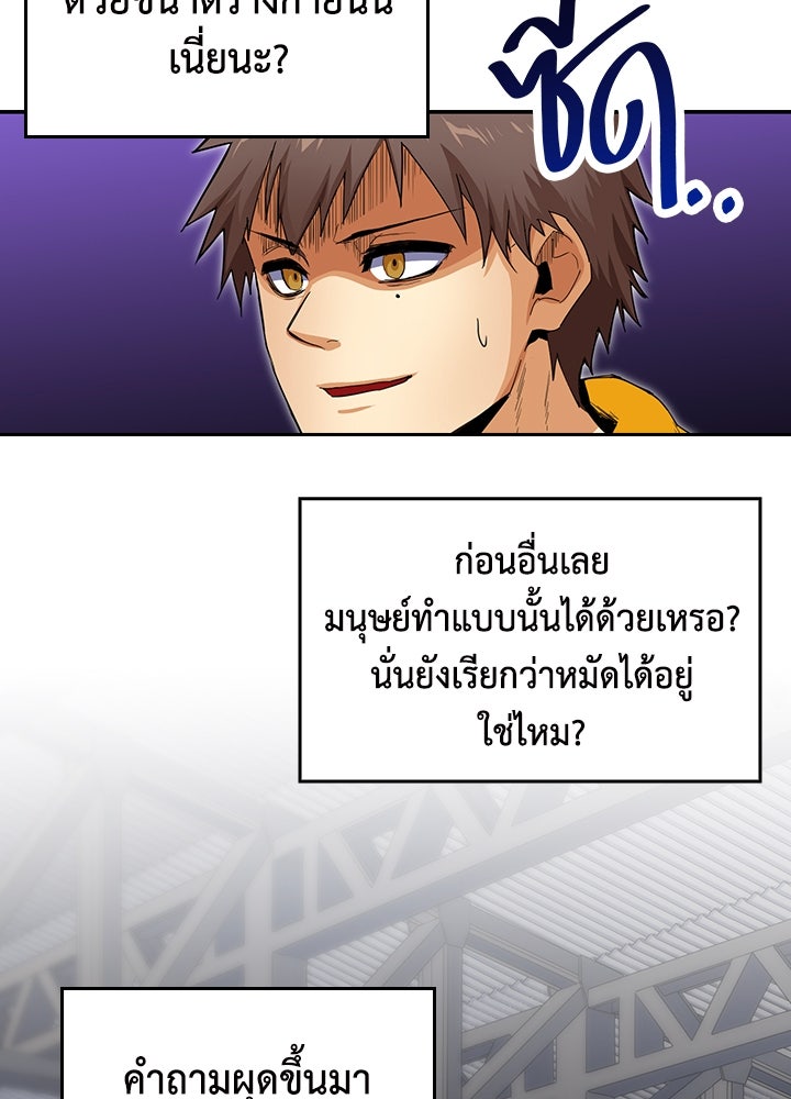 นักเลงกระจอกย้อนเวลามาทวงแค้น - หน้า 4