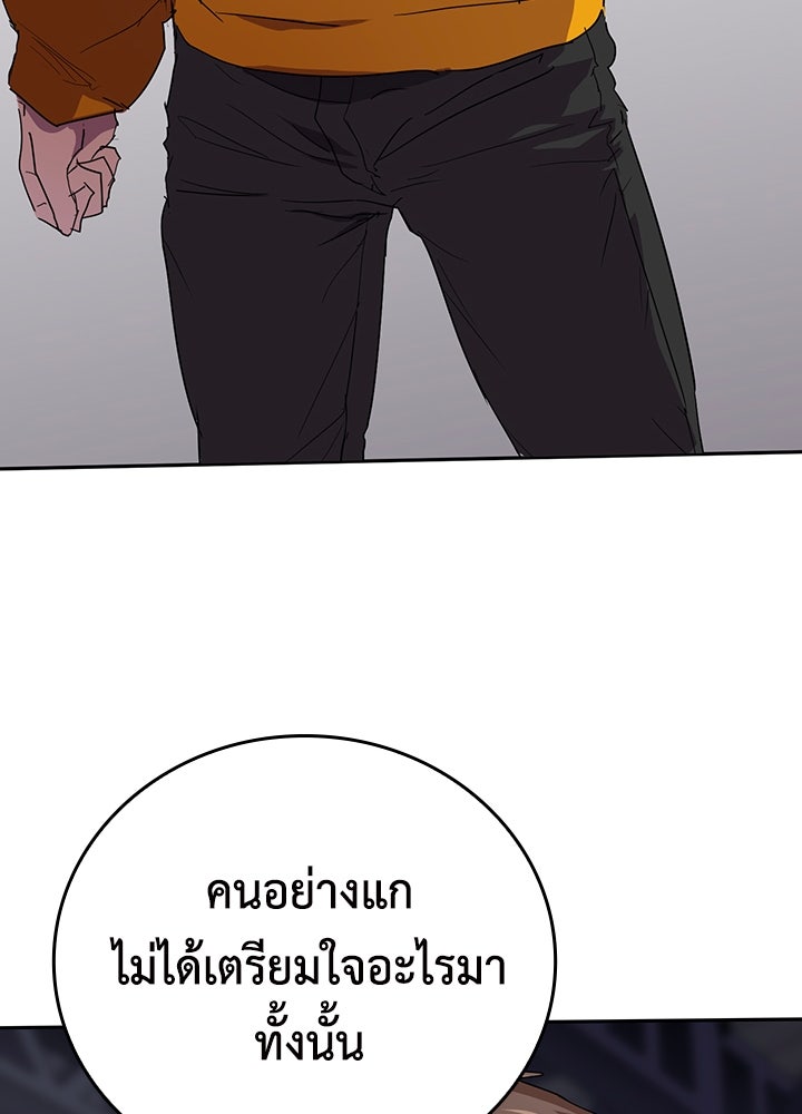 นักเลงกระจอกย้อนเวลามาทวงแค้น - หน้า 44